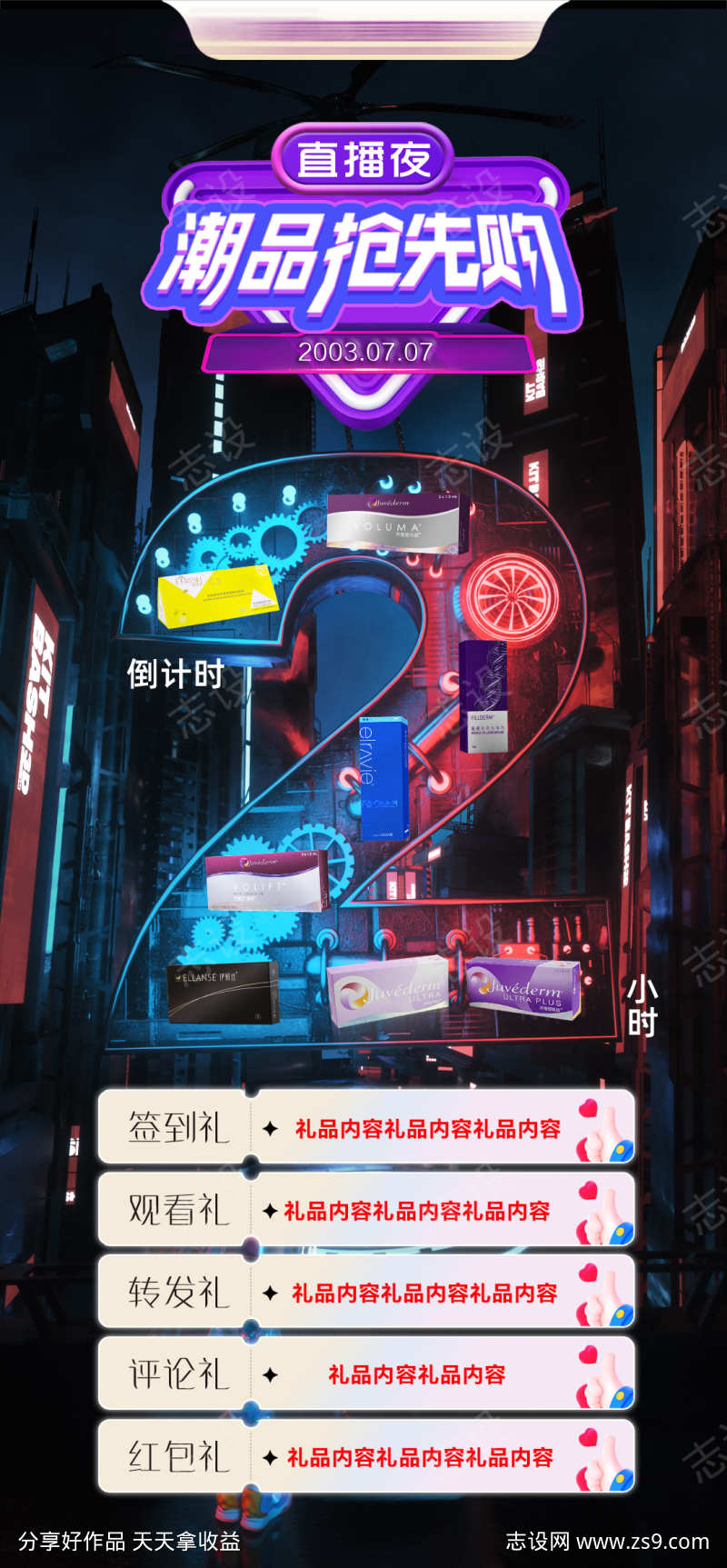 直播倒计时海报