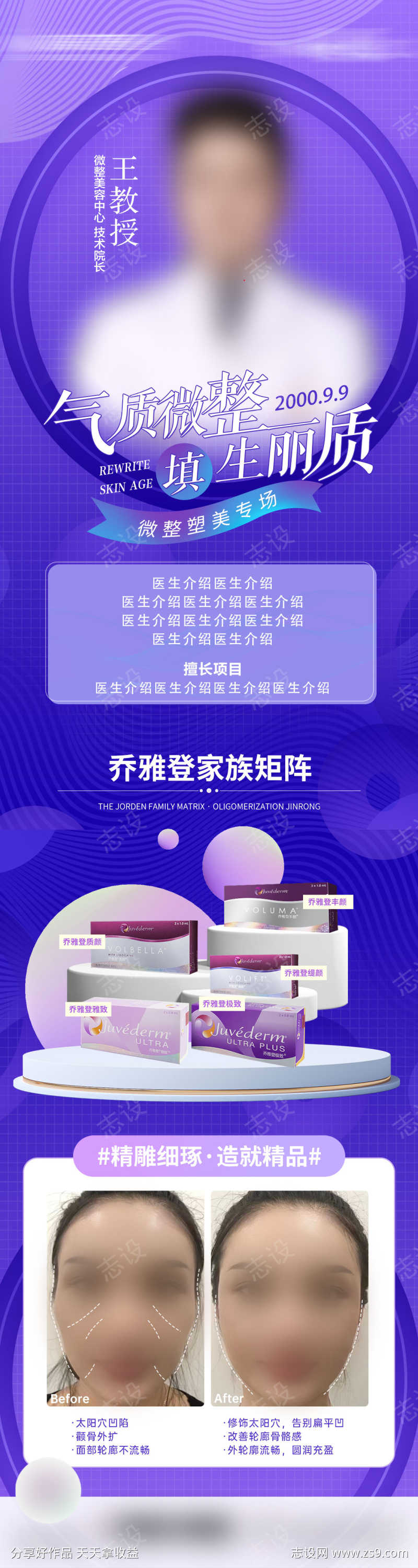 微整美容活动长图海报