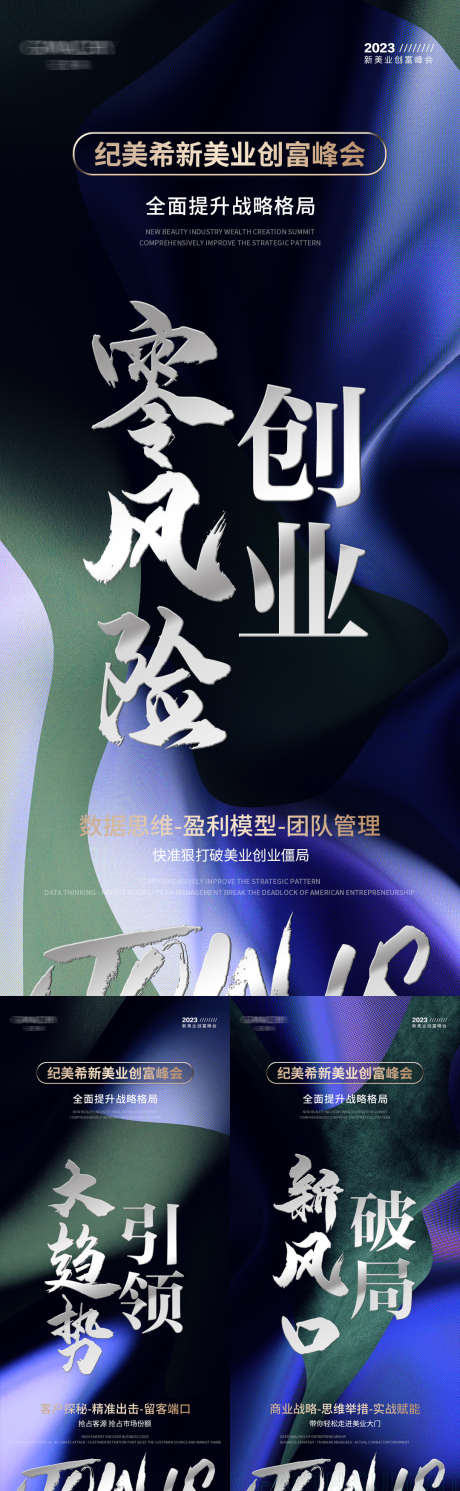 微商招商造势会议活动海报_源文件下载_PSD格式_1080X3500像素-会议,造势,简约-作品编号:2025022310241572-志设-zs9.com