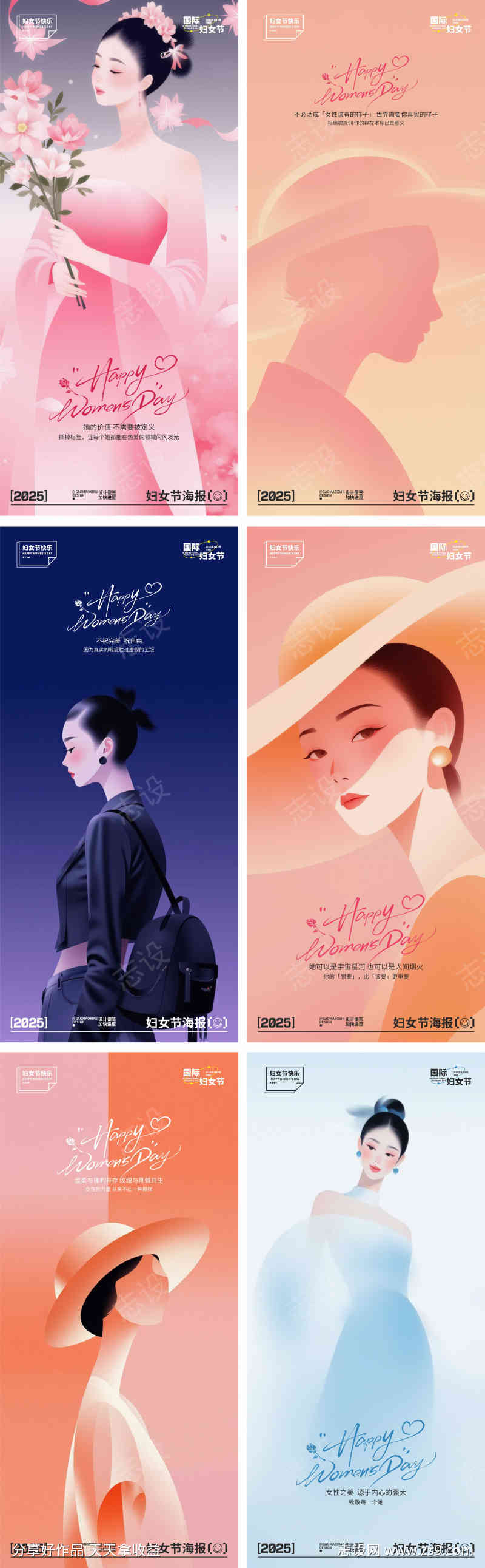 三八妇女节宣传海报