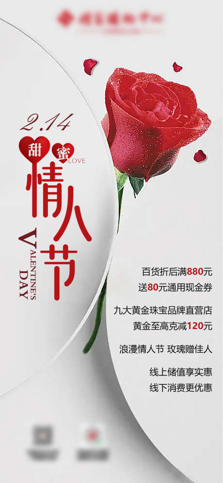 情人节海报_源文件下载_PSD格式_1181X2551像素-情人节,爱心,海报-作品编号:2025022311322548-志设-zs9.com