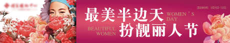 三八丽人节妇女节海报_源文件下载_PSD格式_6803X1287像素-三八节,丽人节,女神节-作品编号:2025022311341811-志设-zs9.com