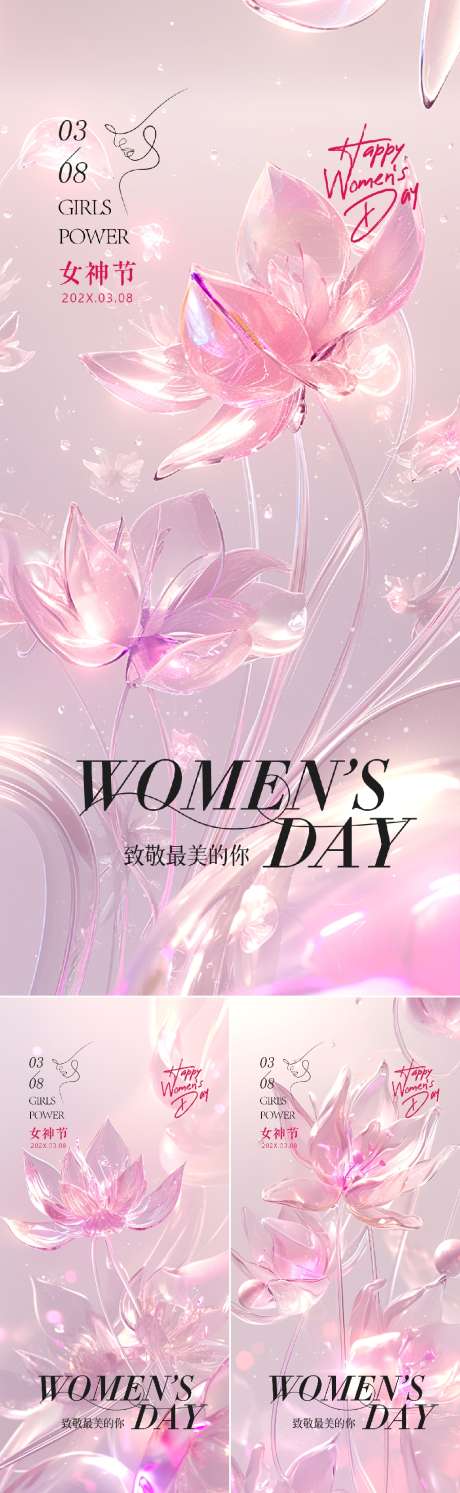 妇女节海报_源文件下载_PSD格式_1242X2688像素-女神节,妇女节,花朵-作品编号:2025022310469978-志设-zs9.com