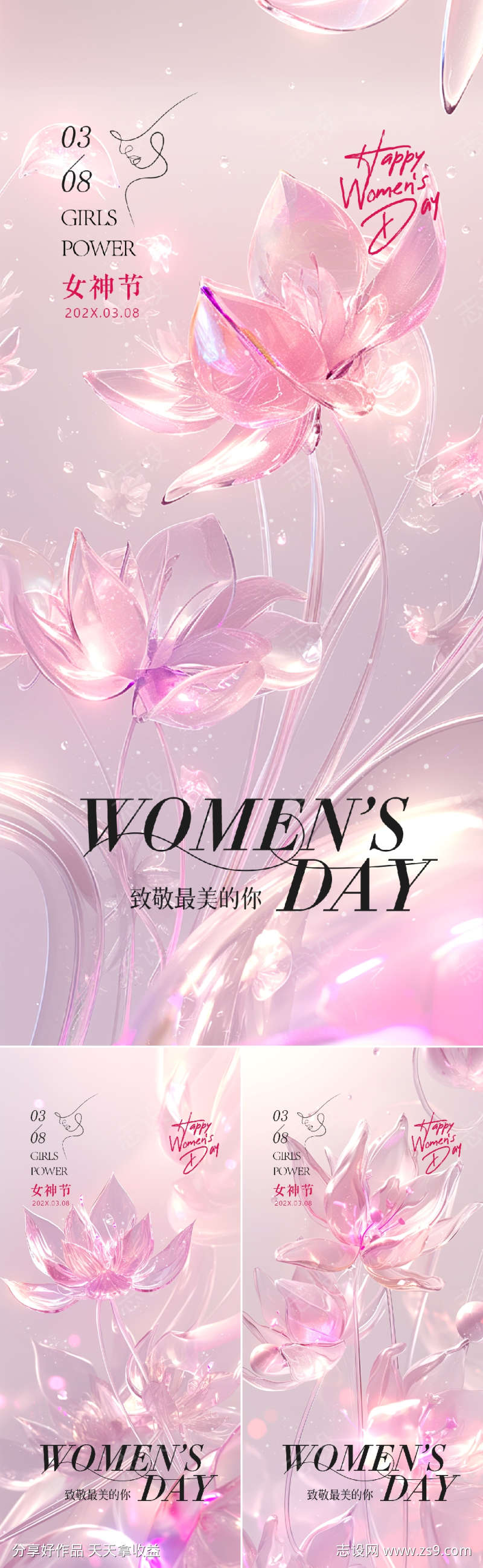 妇女节海报