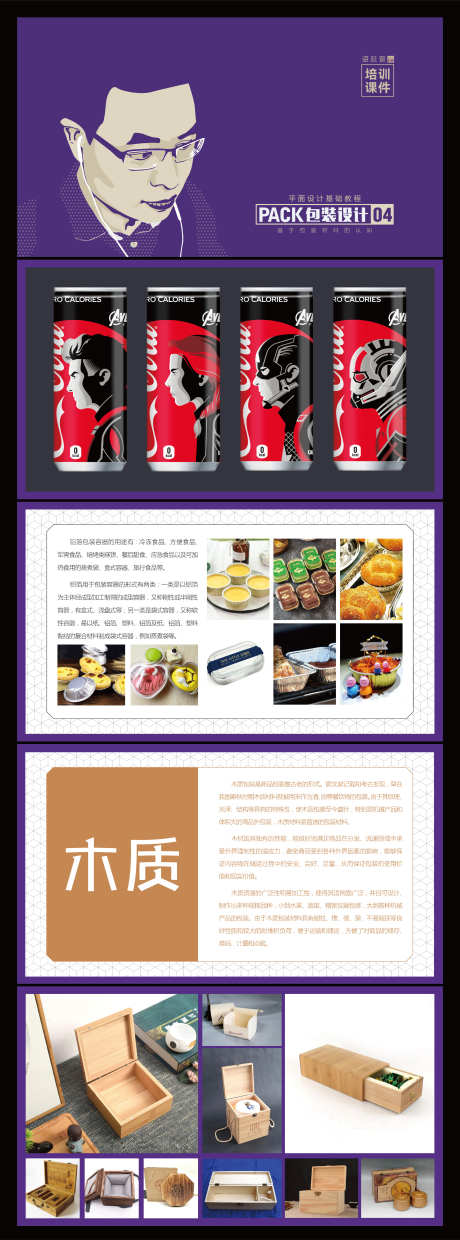包装设计课件004_源文件下载_其他格式格式_2362X6365像素-设计,课程,进阶-作品编号:2025022313054976-志设