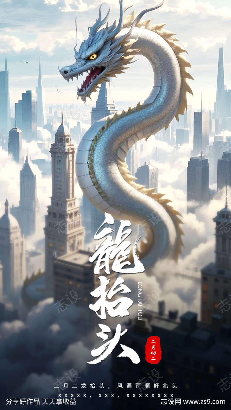 龙抬头海报设计