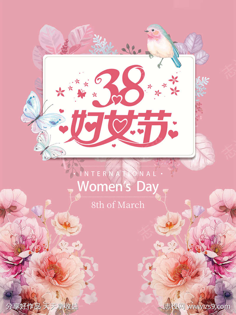 国际妇女节海报