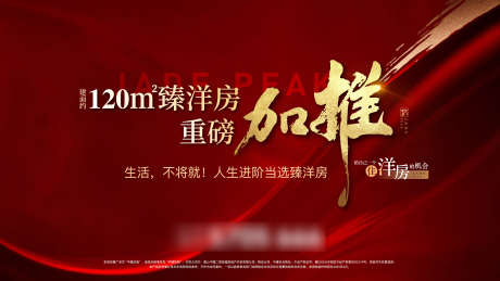 地产围挡背景板设计_源文件下载_AI格式_4000X2250像素-活动,户型,洋房-作品编号:2025022314468529-志设-zs9.com