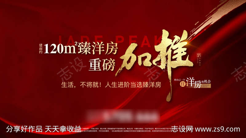 地产围挡背景板设计