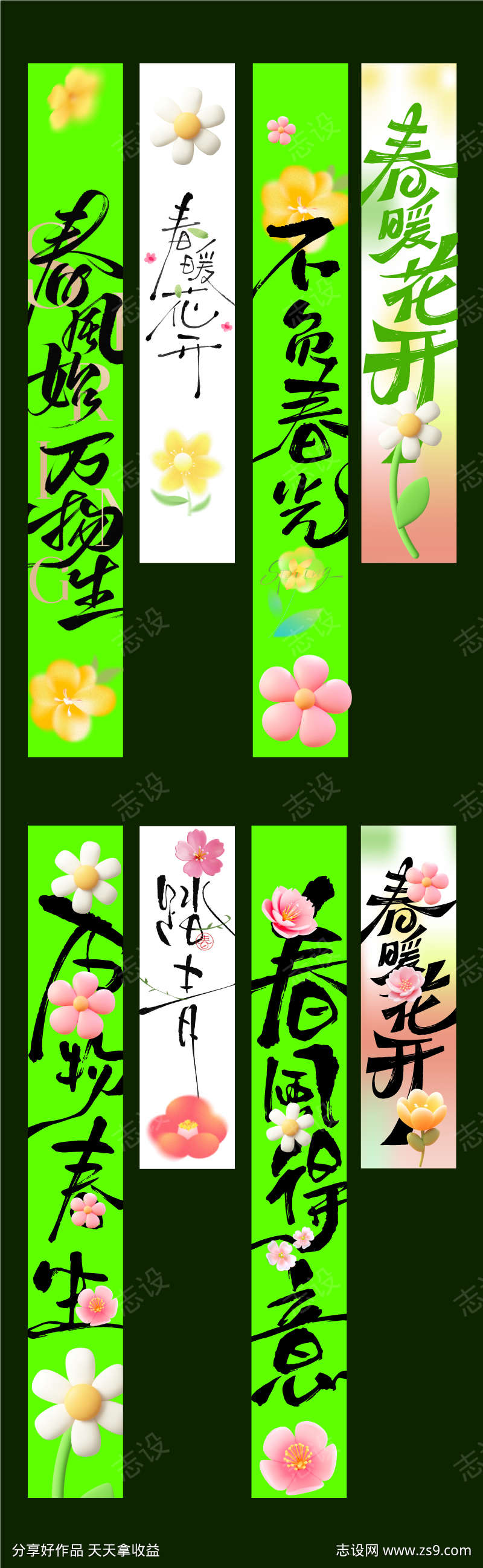 春天活动吊幔条幅