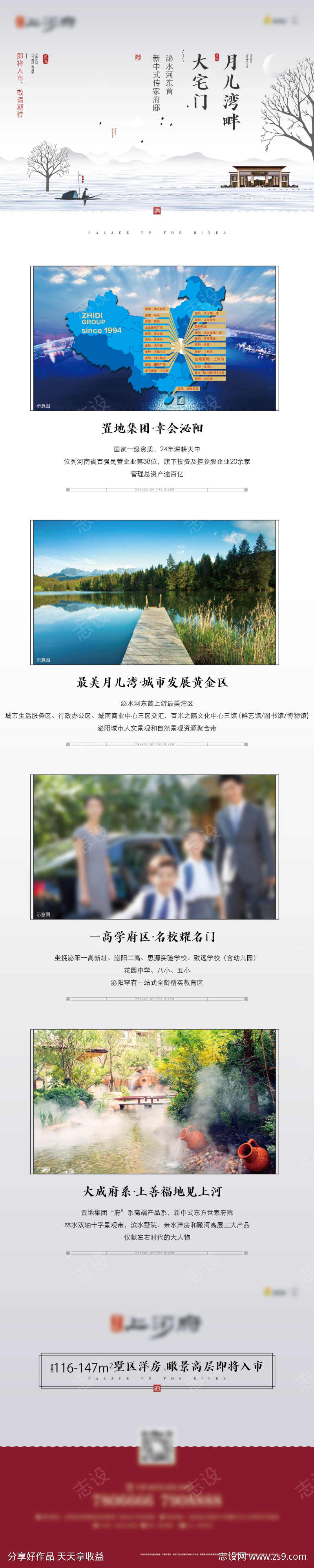 中式微信长图