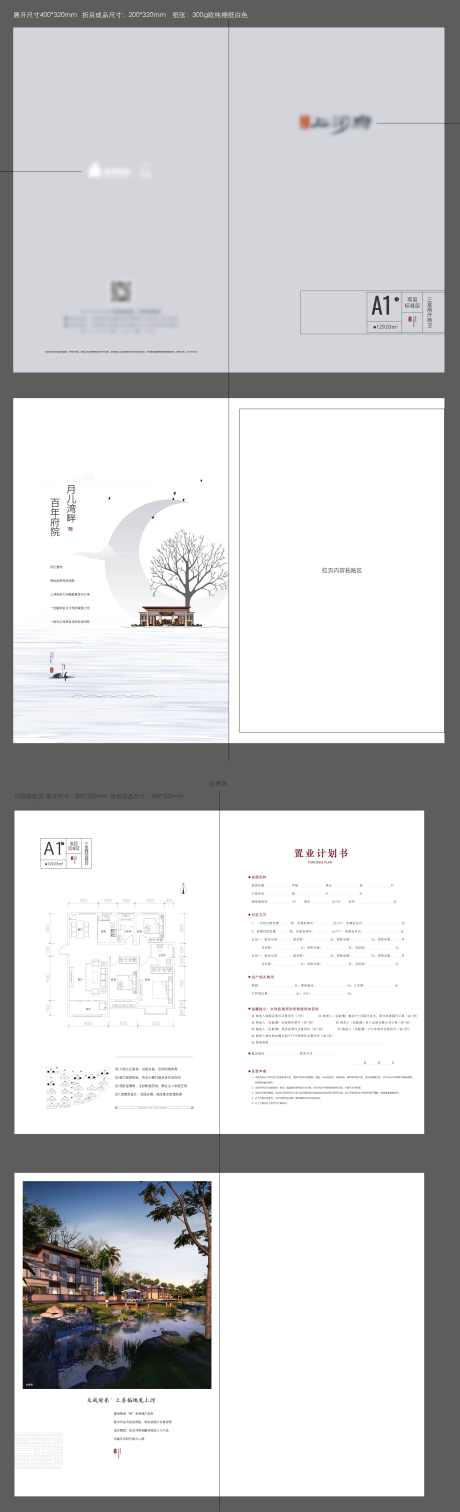 中式户型2折页_源文件下载_AI格式_2520X8283像素-月亮,水墨船,乌篷船-作品编号:2025022315051617-志设-zs9.com