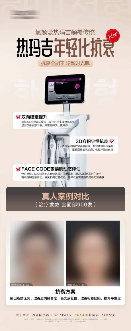 医美热玛吉案例长图_源文件下载_PSD格式_1080X2716像素-仪器,功效,热玛吉-作品编号:2025022216487287-志设-zs9.com