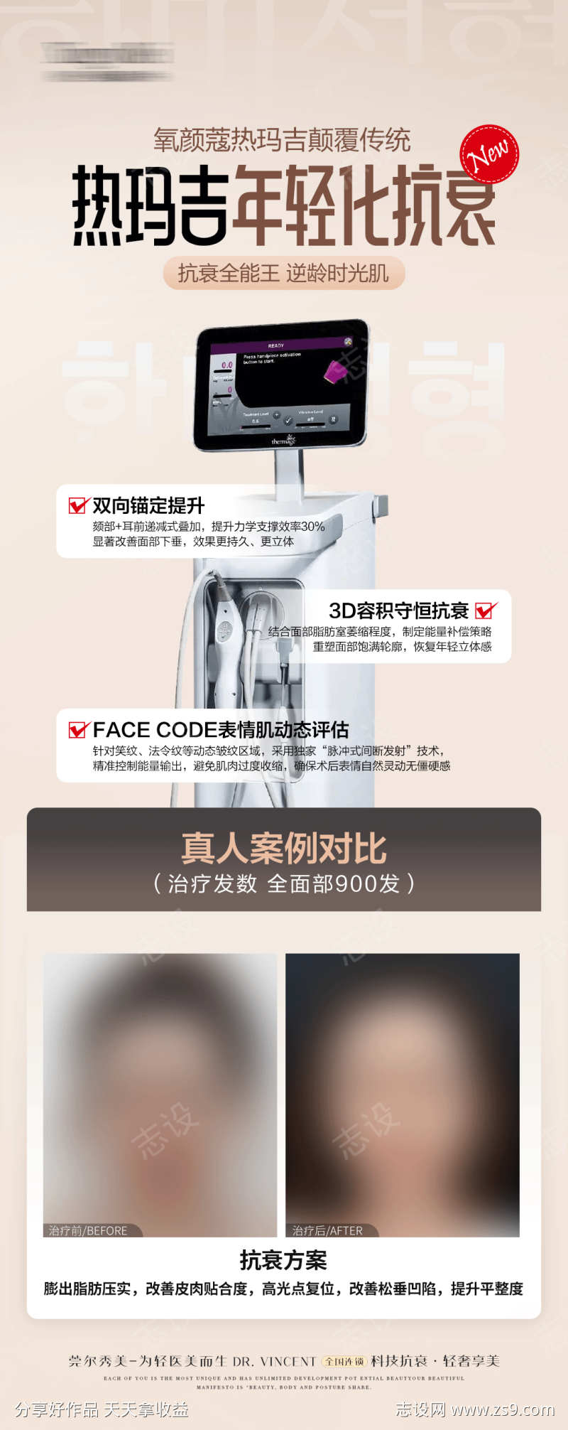 医美热玛吉案例长图