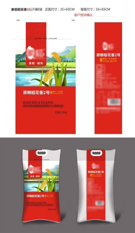 稻花香大米包装_源文件下载_CDR,PSD格式_3157X5450像素-食品,包装,大米-作品编号:2025022313489516-志设-zs9.com
