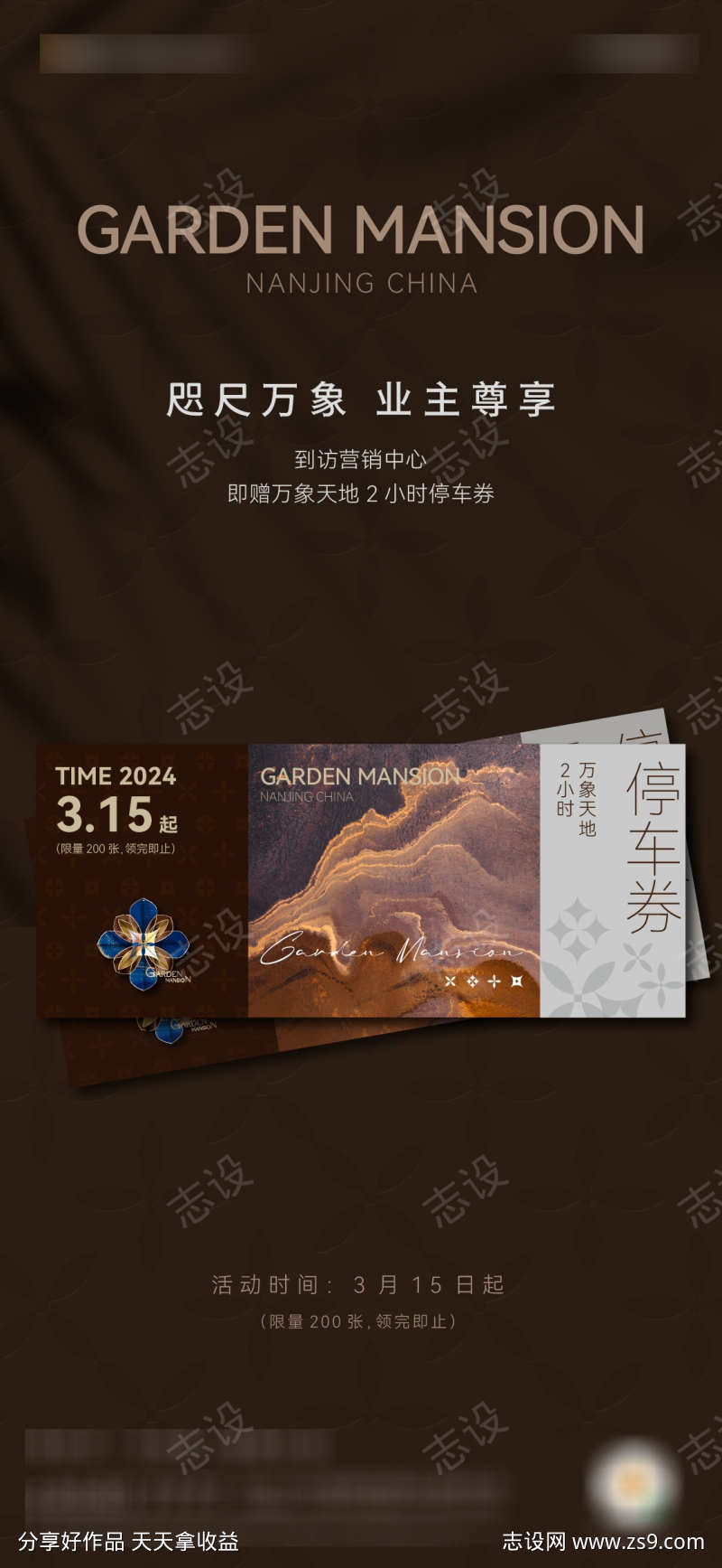 停车券海报