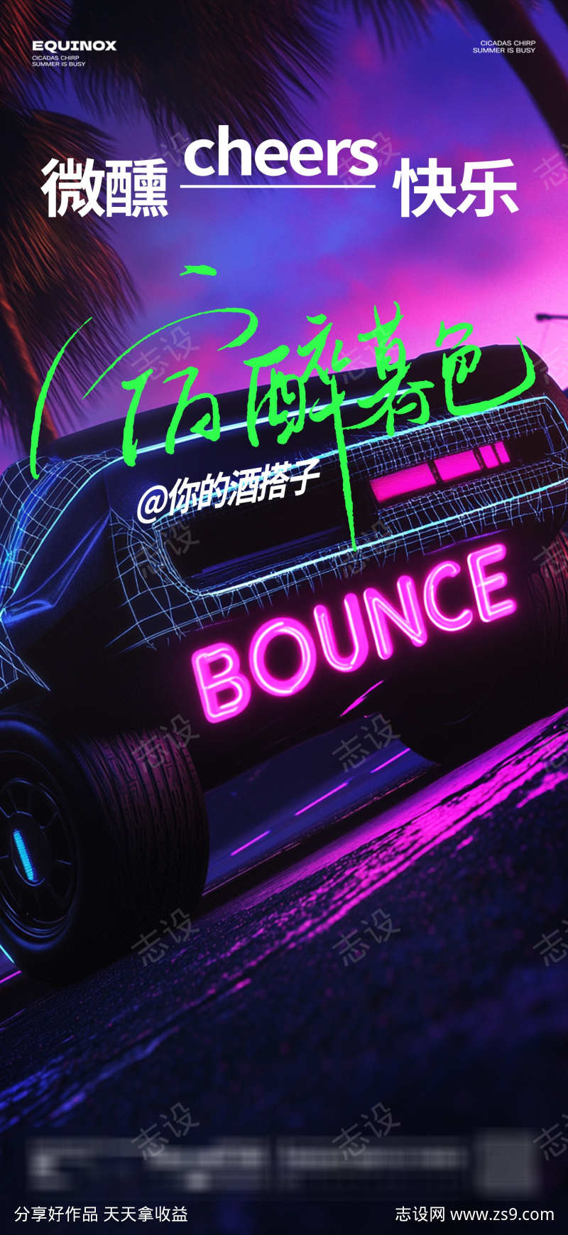 酒吧推广海报