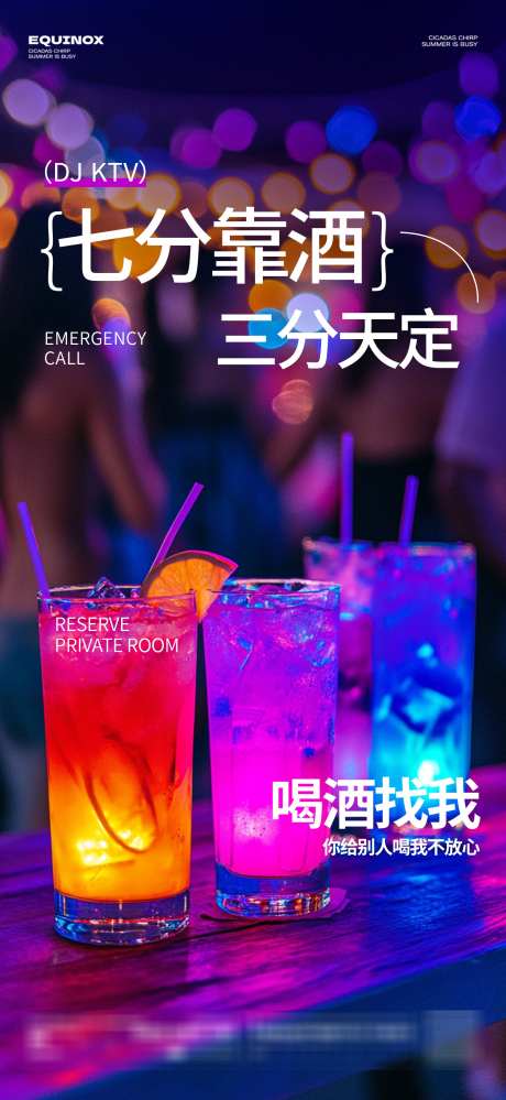酒吧推广海报_源文件下载_PSD格式_1563X3396像素-邀约,喝酒,微醺-作品编号:2025022315489621-志设-zs9.com