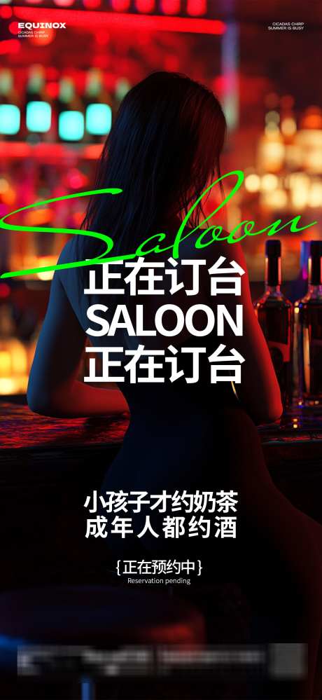 酒吧推广海报_源文件下载_PSD格式_1564X3396像素-邀约,喝酒,微醺-作品编号:2025022315514538-志设-zs9.com