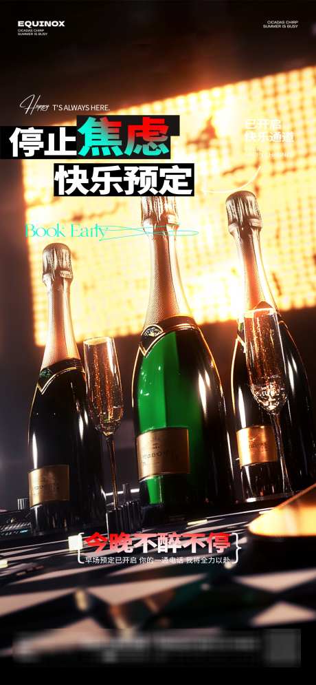 酒吧推广海报_源文件下载_PSD格式_1358X2936像素-喝酒,微醺,爆满-作品编号:2025022315473965-志设-zs9.com