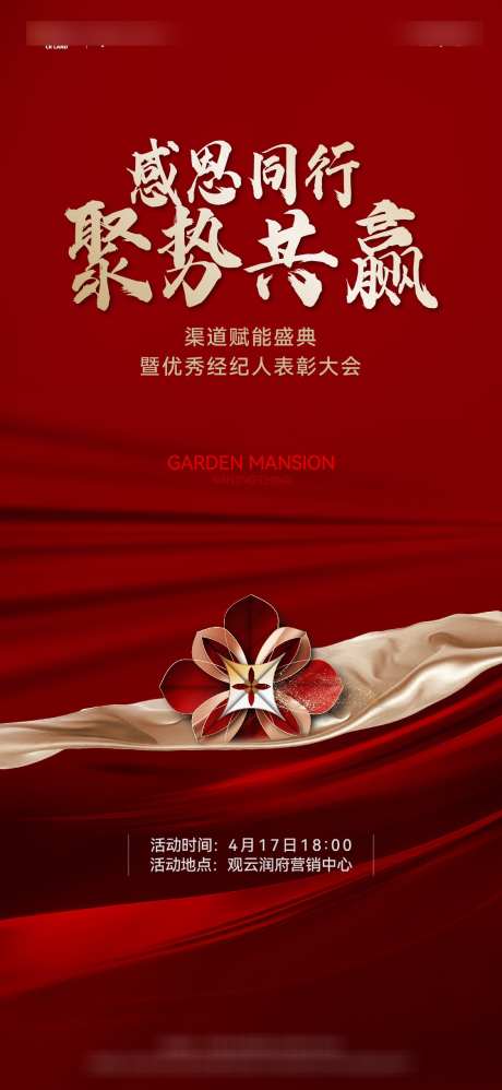 表彰大会海报_源文件下载_AI,PSD格式_1124X2438像素-简约,创意,高端-作品编号:2025022317287681-志设-zs9.com