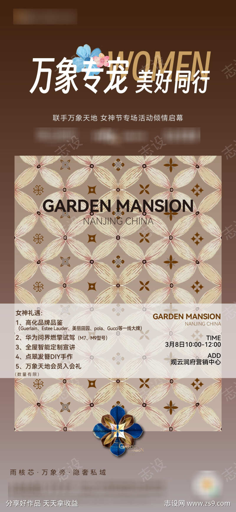 女神节活动稿