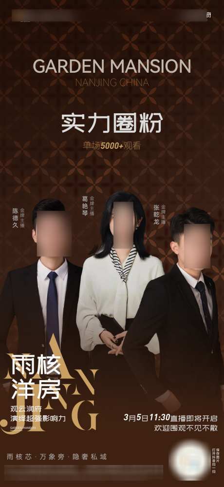 人气直播海报_源文件下载_AI,PSD格式_1124X2438像素-圈层,直播,置业-作品编号:2025022308556656-志设-zs9.com