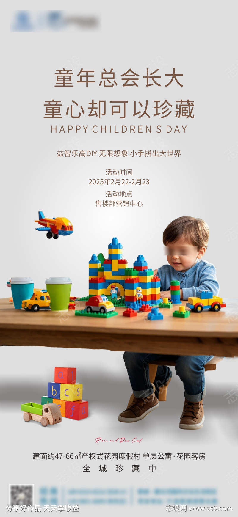 乐高暖场海报