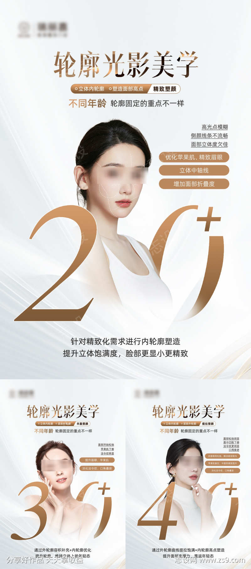轮廓光影美学年龄