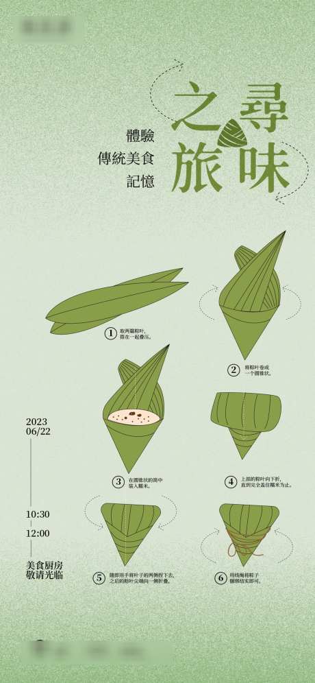 端午节节日海报粽子包装04_源文件下载_PSD格式_1200X2598像素-教学,插画,流程-作品编号:2025022310508487-志设-zs9.com