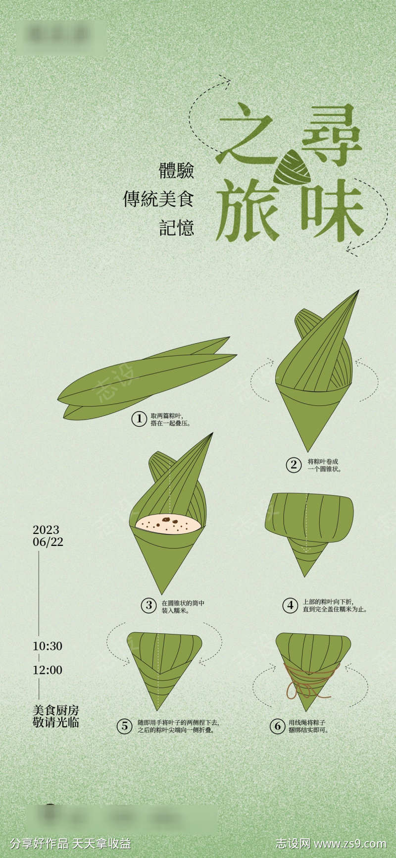 端午节节日海报粽子包装04