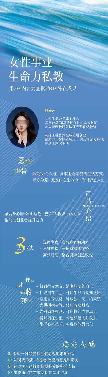 女性私教长图_源文件下载_PSD格式_1024X4463像素-培训,女性,浅蓝色-作品编号:2025022310188126-志设-zs9.com
