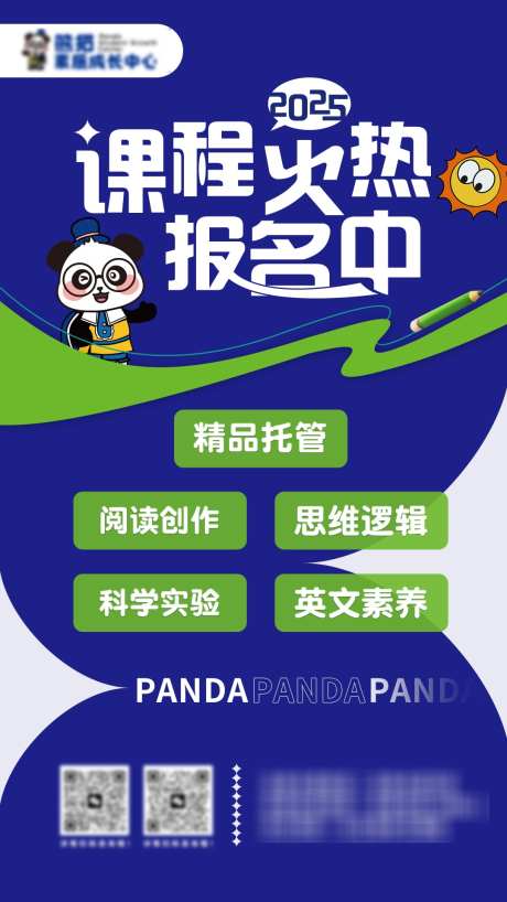 儿童教育机构课程报名_源文件下载_PSD格式_1080X1920像素-科目,熊猫,课程-作品编号:2025022311476776-志设-zs9.com