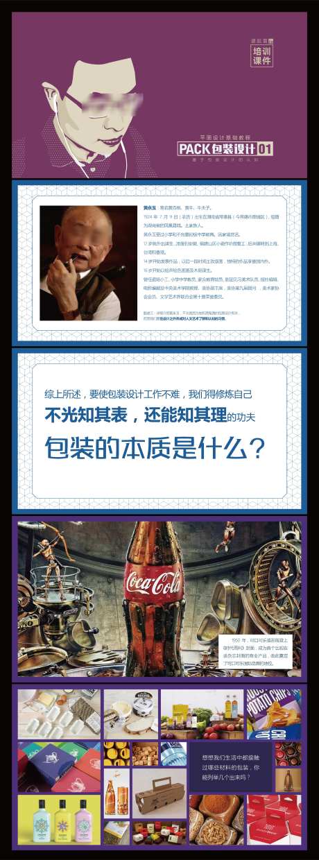包装设计课件001_源文件下载_其他格式格式_2362X6365像素-课程,设计,学习-作品编号:2025022311456243-志设-zs9.com
