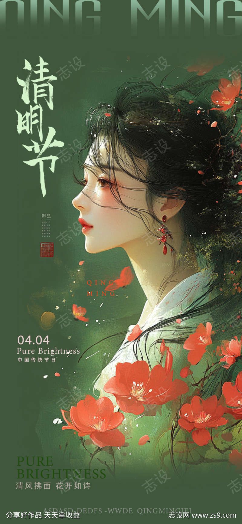 清明节海报