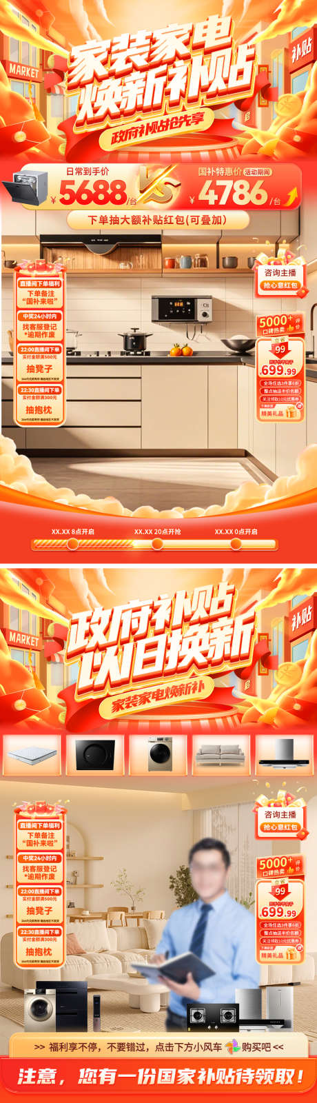 国补家装家电直播间背景贴片_源文件下载_PSD格式_1080X1920像素-家居,贴片,背景-作品编号:2025022316271142-志设-zs9.com