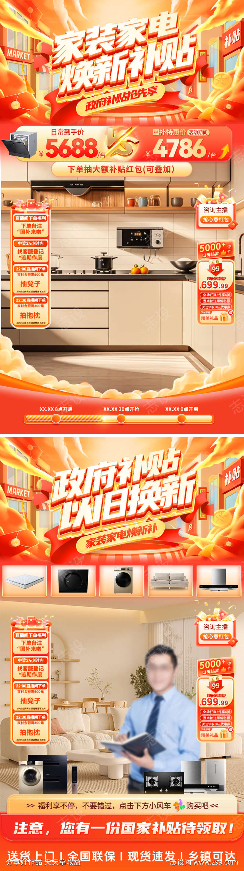 国补家装家电直播间背景贴片