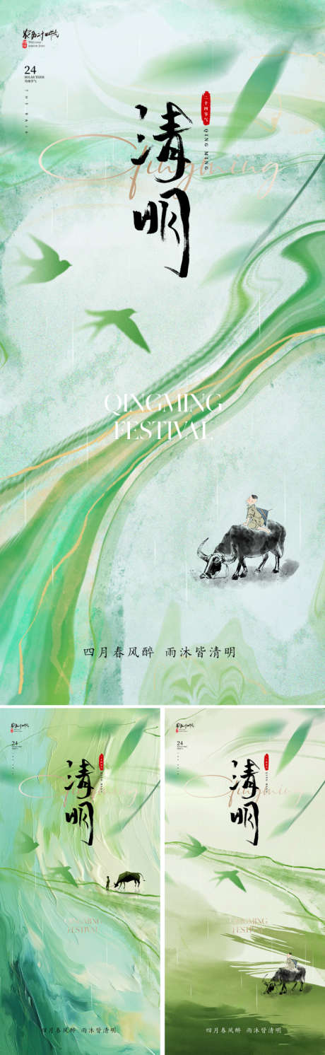 地产美业清明节气海报_源文件下载_PSD格式_800X2595像素-中式,国画,写意-作品编号:2025022316422431-志设-zs9.com