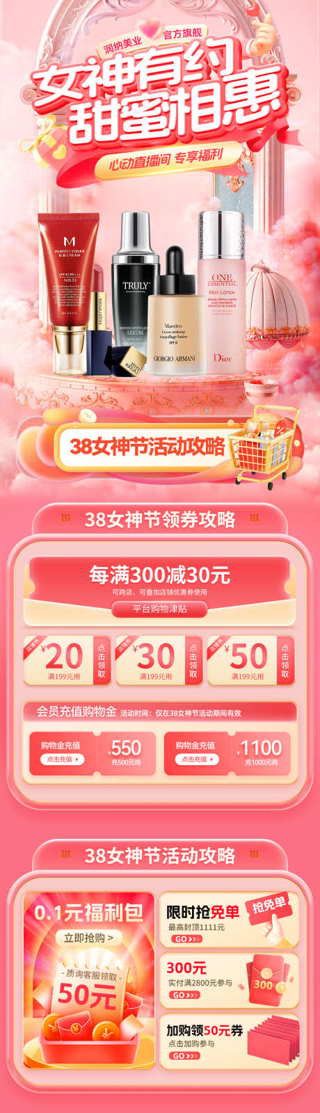 女神有约甜蜜相惠电商首页_源文件下载_PSD格式_1080X6225像素-活动,优惠,护肤品-作品编号:2025022316432850-志设-zs9.com