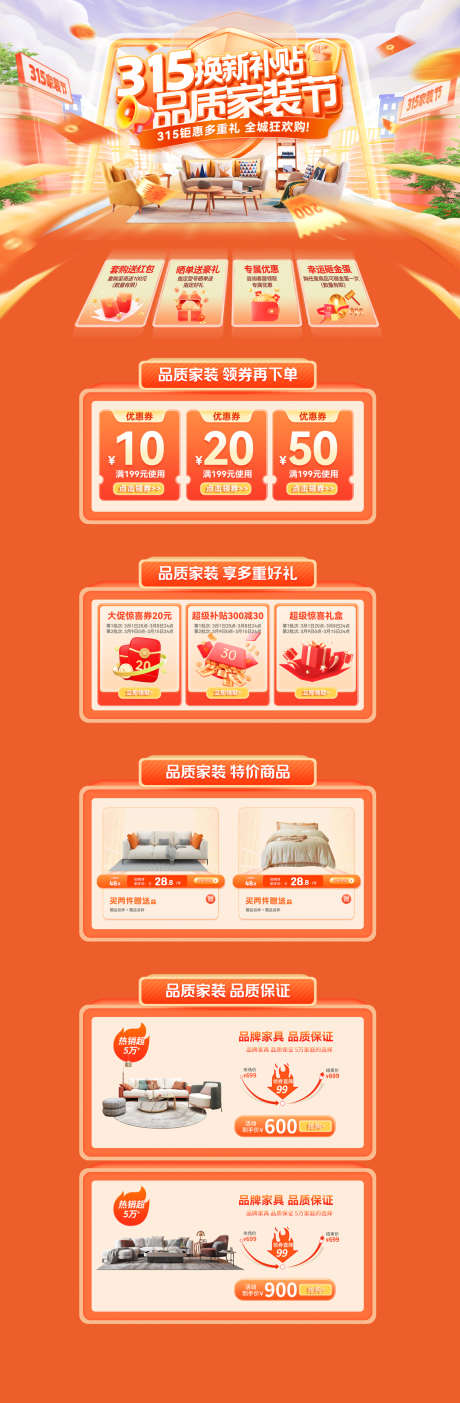 315焕新补贴品质家装节_源文件下载_PSD格式_5000X15250像素-家居,品质,国补-作品编号:2025022317097250-志设-zs9.com