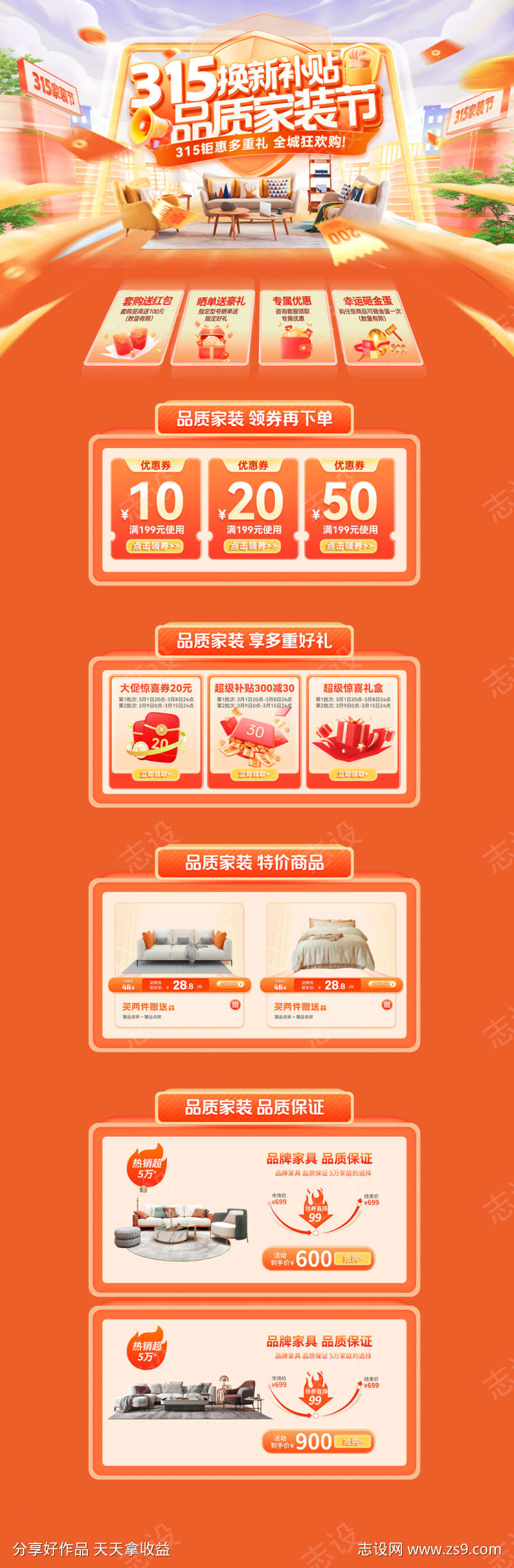 315焕新补贴品质家装节