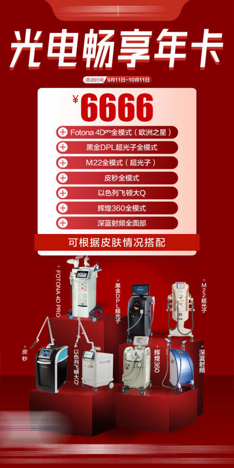 光电抗衰海报_源文件下载_PSD格式_750X1500像素-海报,套餐,科技-作品编号:2025022317116340-志设-zs9.com