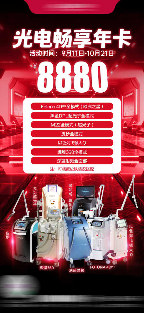 光电抗衰海报_源文件下载_PSD格式_1080X2340像素-护理,海报,套餐-作品编号:2025022317121214-志设-zs9.com
