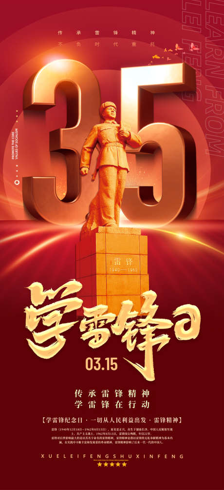 学雷锋纪念日标语_源文件下载_PSD格式_1949X4252像素-海报,榜样,学习-作品编号:2025022317139172-志设-zs9.com