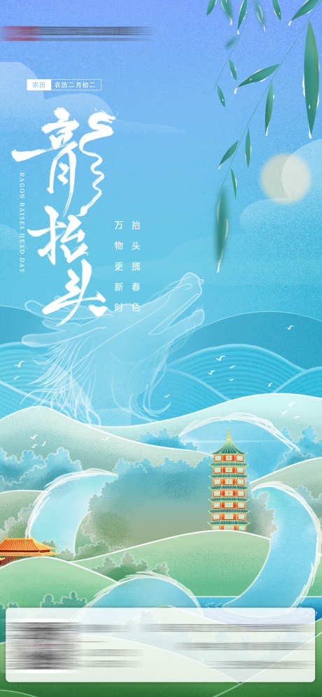 龙抬头节气海报_源文件下载_PSD格式_1125X2436像素-二月二,海报,龙抬头-作品编号:2025022317243644-志设-zs9.com