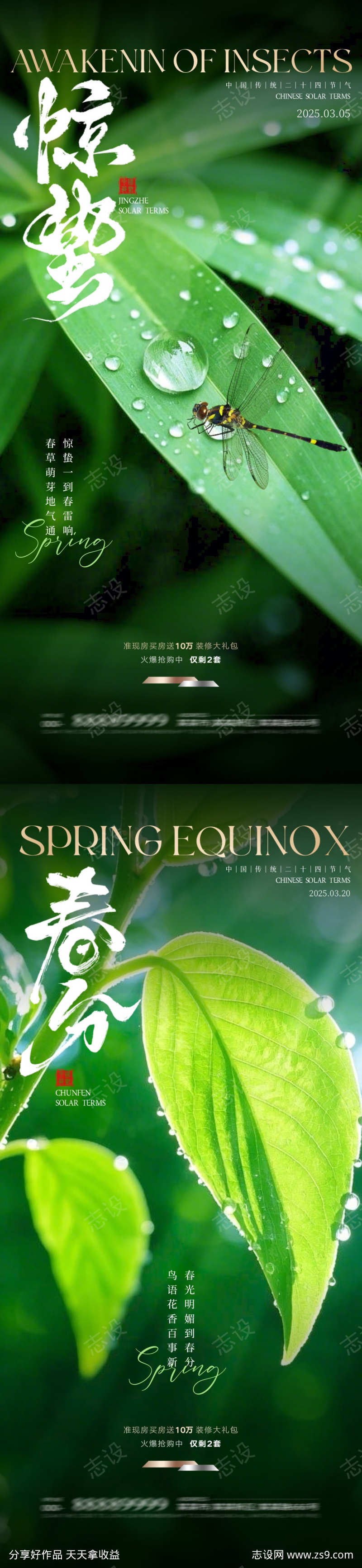 惊蛰春分节气清新海报
