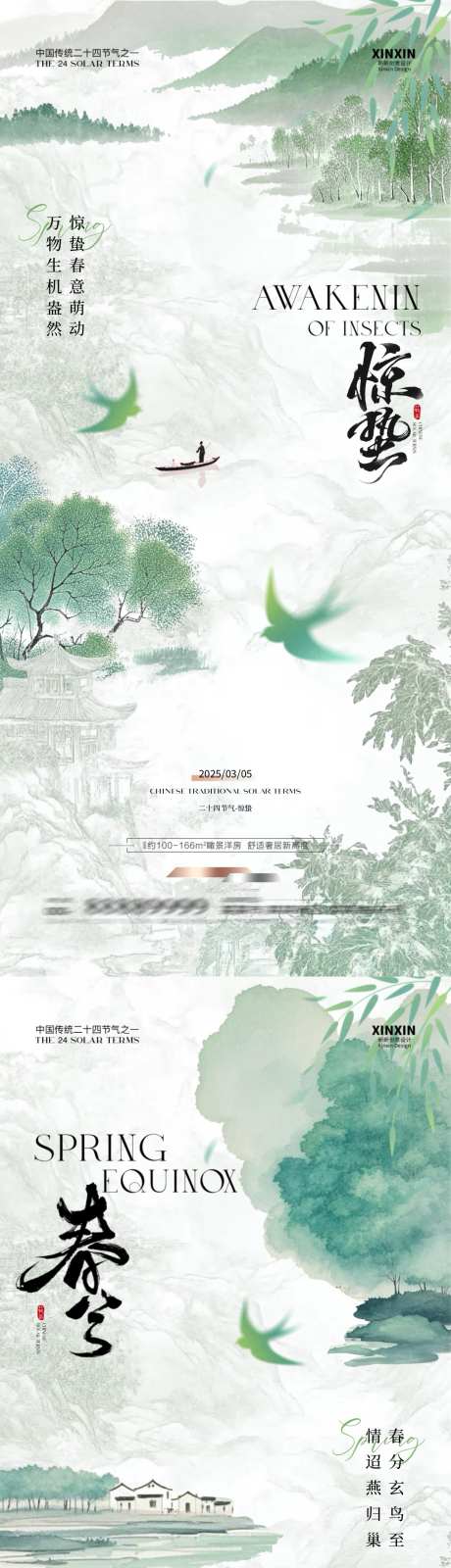 惊蛰春分中式插画海报_源文件下载_PSD格式_1080X4680像素-质感,意境,中式-作品编号:2025022409127881-志设-zs9.com