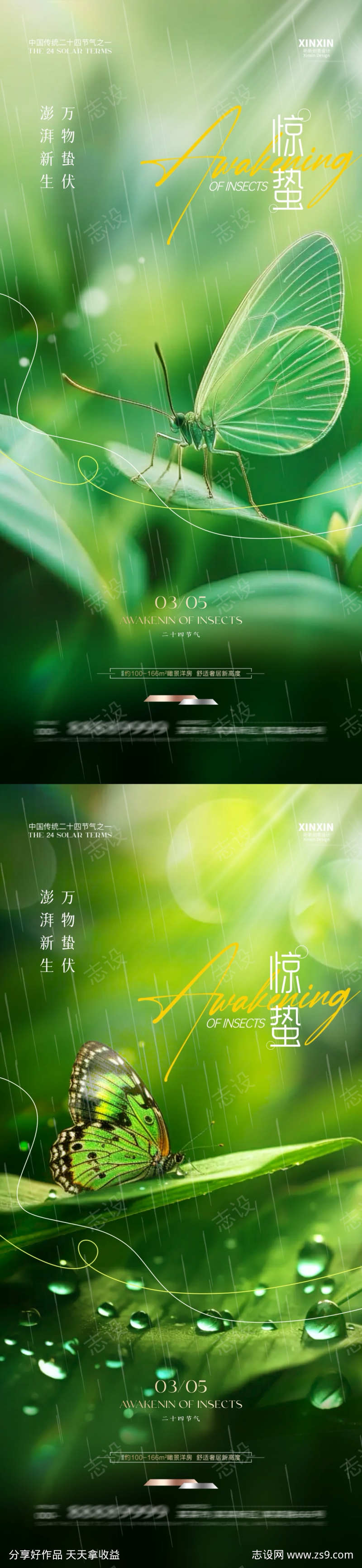 地产惊蛰节气海报