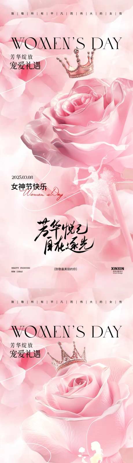 地产妇女节女神节玫瑰花海报_源文件下载_PSD格式_1080X4680像素-玫瑰,质感,简约-作品编号:2025022409073899-志设-zs9.com