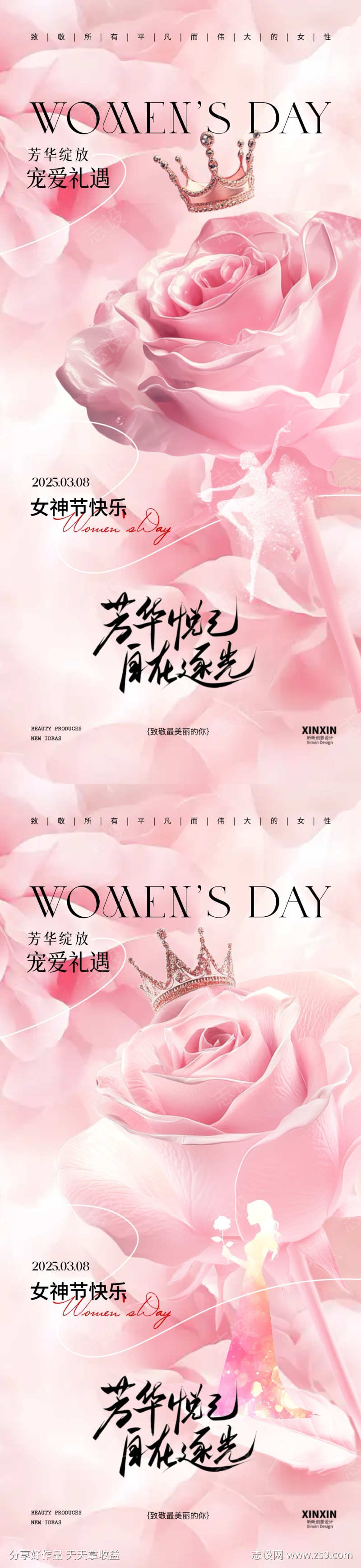 地产妇女节女神节玫瑰花海报